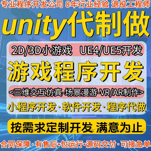 代做游戏开发程序代做软件开发