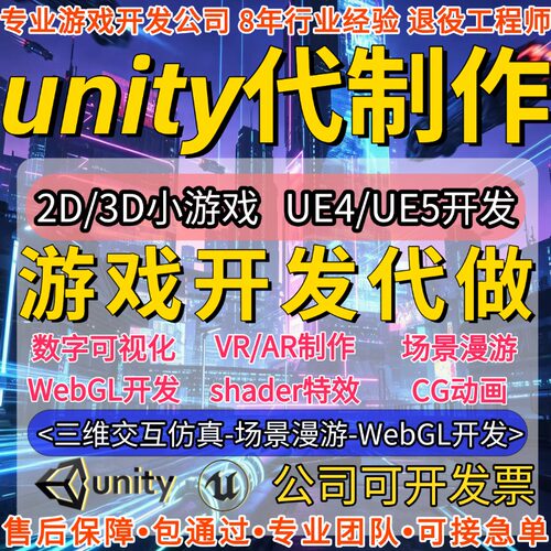 2/3D游戏开发UE4/5开发unity游戏