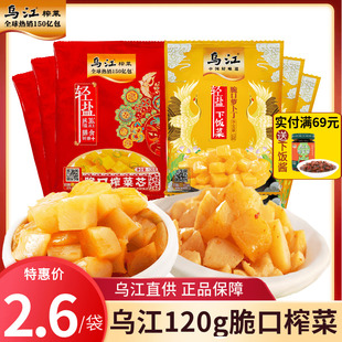 正宗乌江脆口榨菜芯120g*7袋酸甜萝卜丁佐餐开味下饭菜咸菜大包装