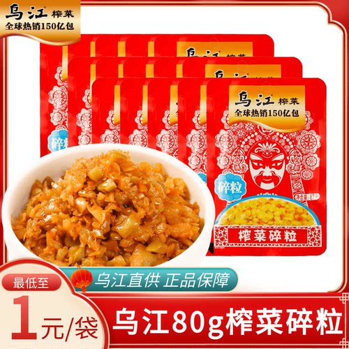乌江碎米80g*20袋微辣开味榨菜