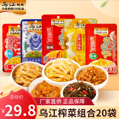 乌江套餐萝卜干海带丝即食下饭菜