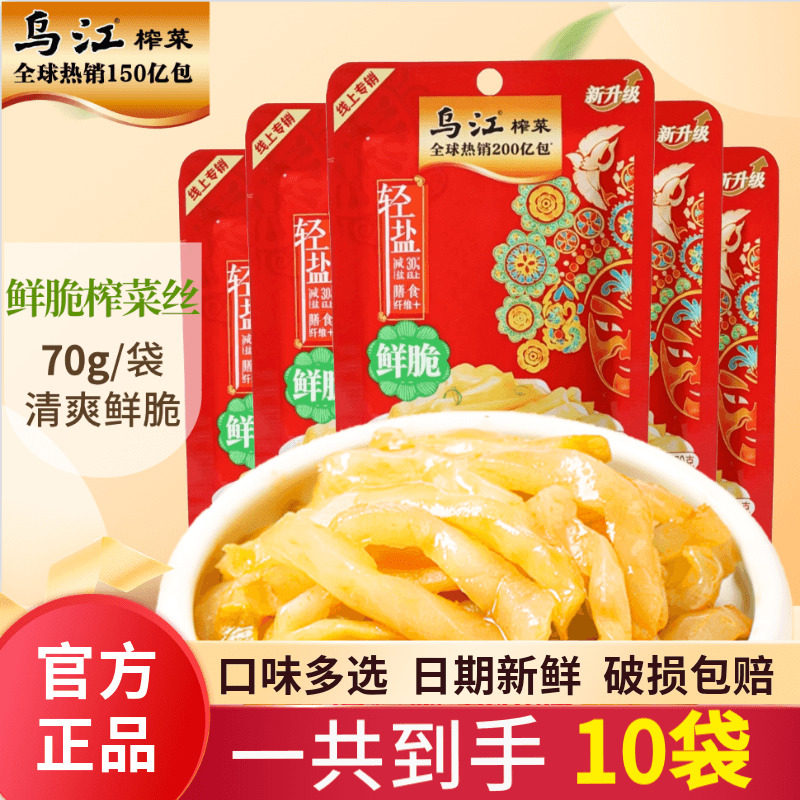 乌江榨菜涪陵清爽鲜脆菜丝70g80g*8袋官方旗舰轻盐榨菜丝下饭菜图片