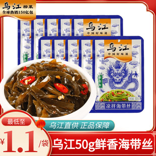 乌江鲜香味海带丝50g*20袋 佐餐下饭菜咸菜小菜