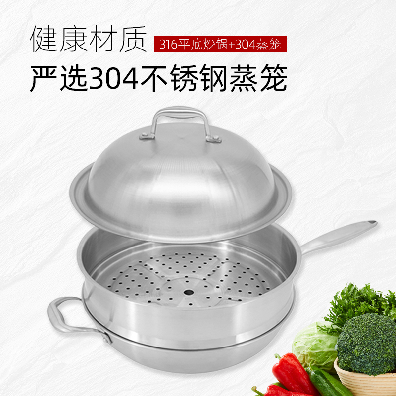 皖骄子平底316不锈钢炒锅搭配蒸笼蒸屉 可蒸可炒 一锅多用 无涂层