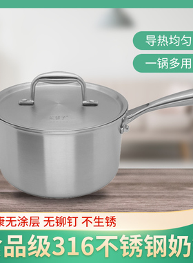 家用316不锈钢奶锅16cm18cm20cm雪平锅辅食电磁炉燃气煤气通用