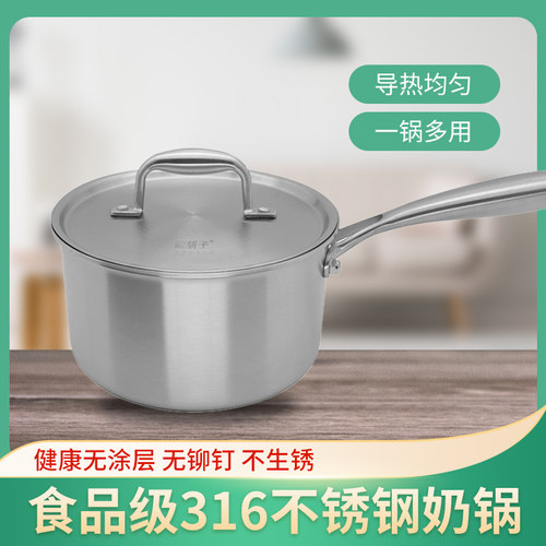 加厚316不锈钢奶锅雪平锅