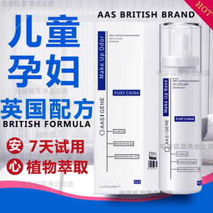 aas止汗露净味水 祛香体露男女 去腋下腋臭根遗传除狐臭液喷雾正品