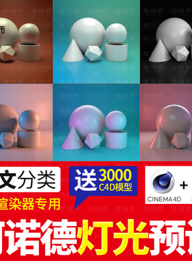 阿诺德灯光预设 C4D渲染器 纹理HDRI模型场景 Arnold天空水下环境