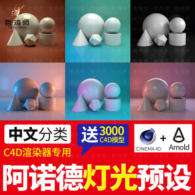 阿诺德灯光预设 C4D渲染器 纹理HDRI模型场景 Arnold天空水下环境