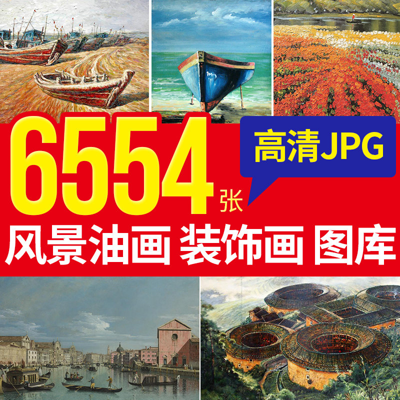 风景油画装饰画芯图库古典北欧名家山水绘画客厅高清无框素材图片