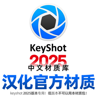 KeyShot Studio2025中文汉化材质库材包皮革硅胶塑料纹宝石素材球