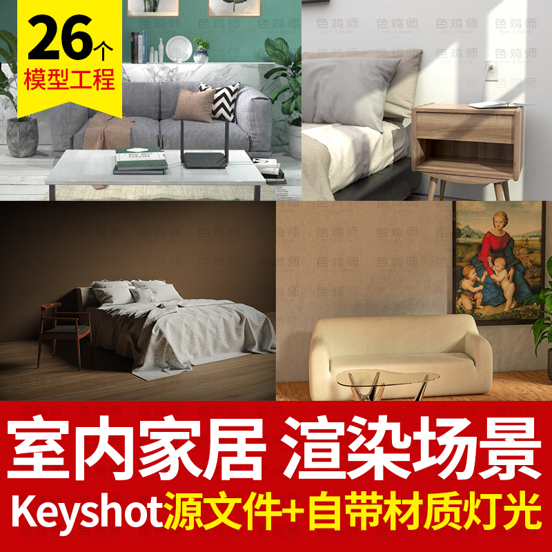 keyshot室内家居茶几植物沙发桌椅厨房家电渲染场景模型工程文件