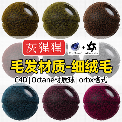 灰猩猩orbx材质C4D渲染器OC专用