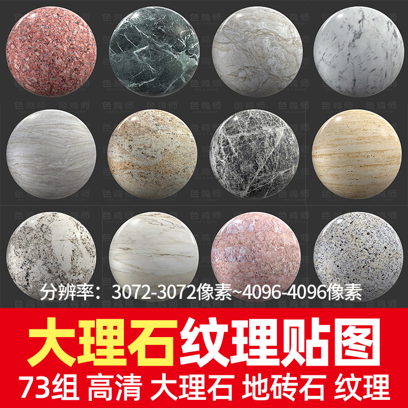 3d大理石地砖材质纹理贴图法线置换室内家装磨色石花岗岩凹凸纹理