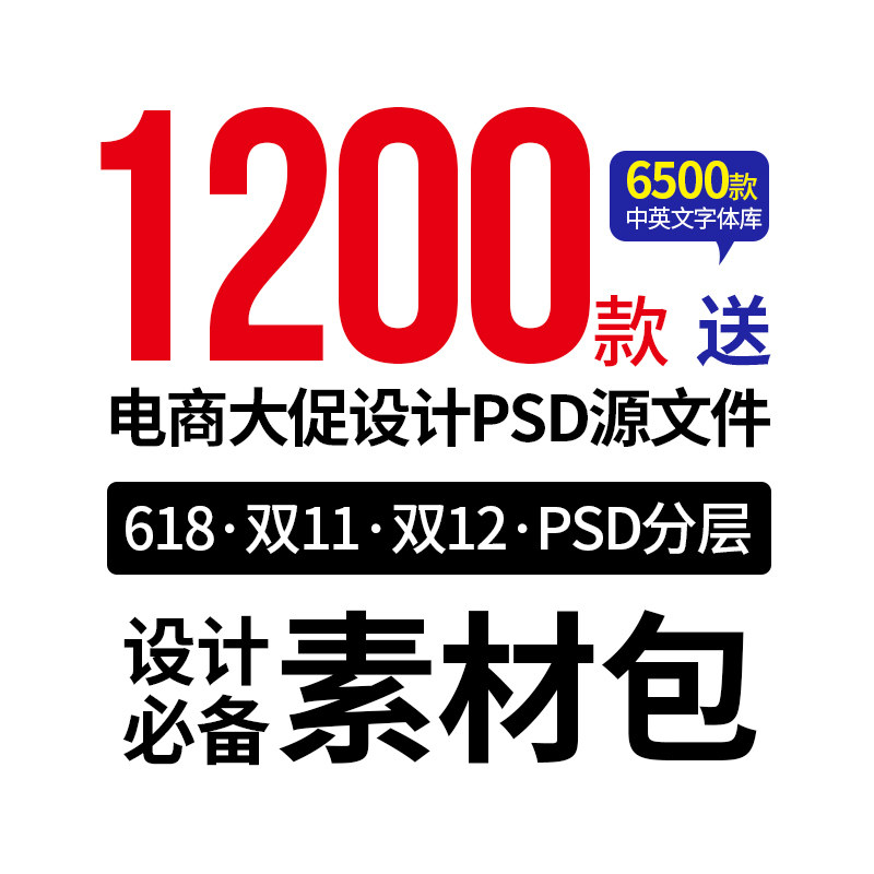 电商首页大促页面 psd源文件 ps平面设计素材库 海报视觉促销模板