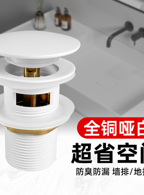 全铜亚白色下水器按压弹跳脸面盆水塞下水浴室柜洗脸盆水槽下水