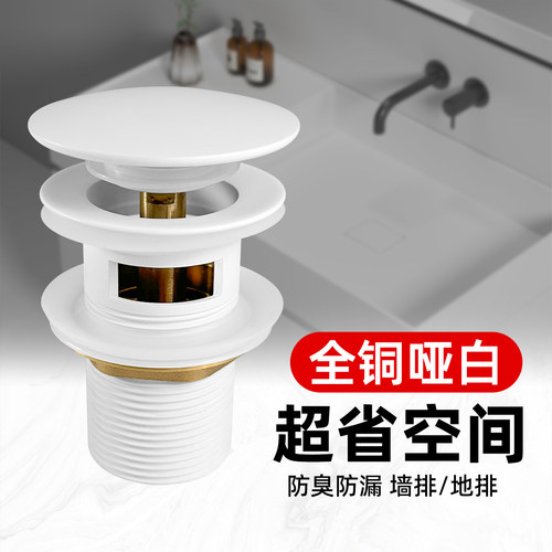 全铜亚白色下水器按压弹跳脸面盆水塞下水浴室柜洗脸盆水槽下水