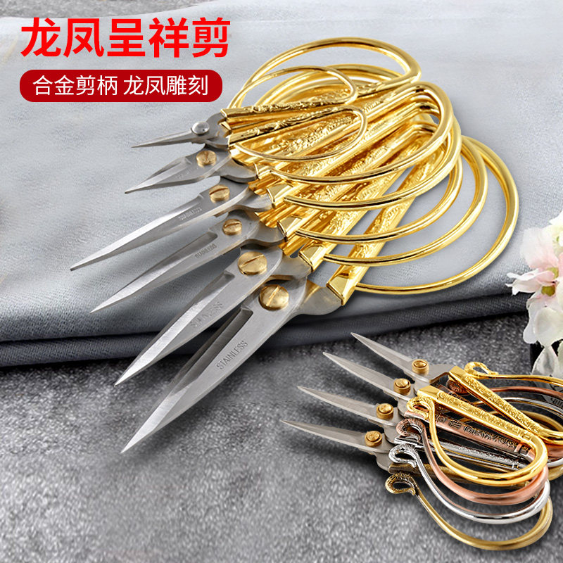 龙凤合金家用小剪刀剪手工剪纸