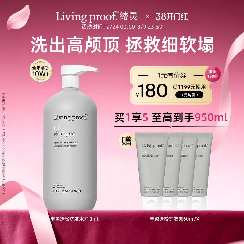 Livingproof缕灵丰盈蓬松空气感洗发水护发素套装【部分临期】