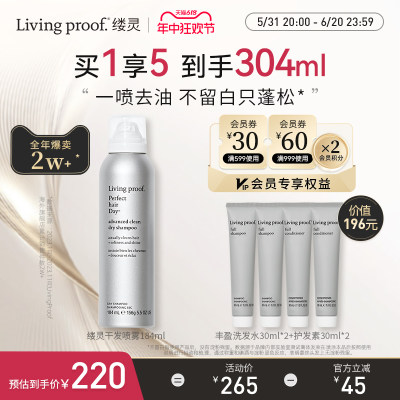 Livingproof控油蓬松免洗喷雾