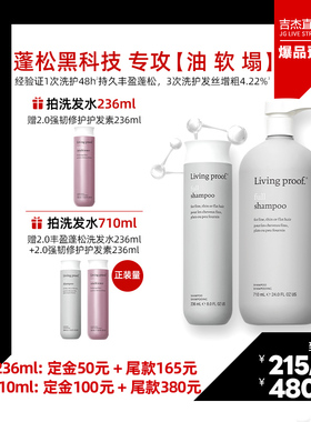 【吉杰618】Livingproof缕灵丰盈蓬松控油洗发水236ml/710ml