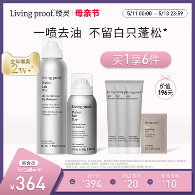 Livingproof免洗干发喷雾套组