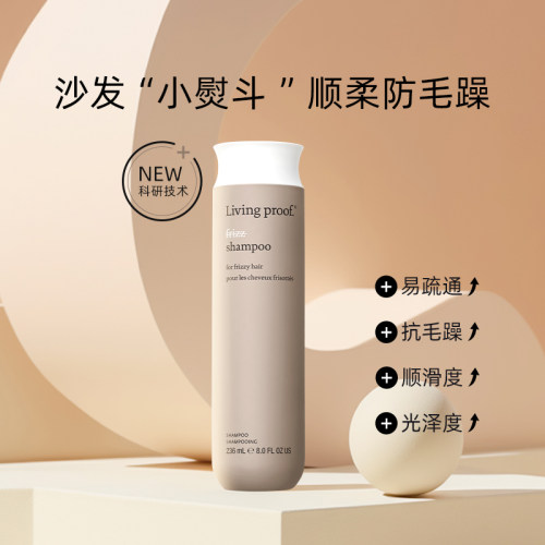 Livingproof顺柔防毛躁洗发水2.0