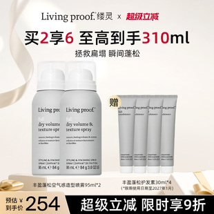 Livingproof缕灵丰盈蓬松空气感造型喷雾控油高颅顶95ml 临期