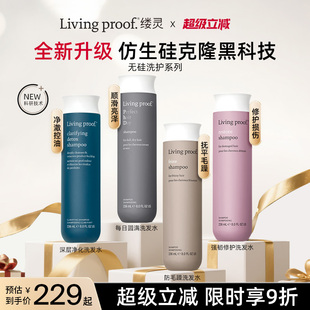 Livingproof缕灵2.0顺柔防毛躁洗发水护发素改善干枯沙发强韧修护
