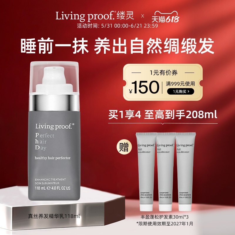 Livingproof缕灵真丝养发乳免洗精华乳晚安发膜【临期-27年2月】