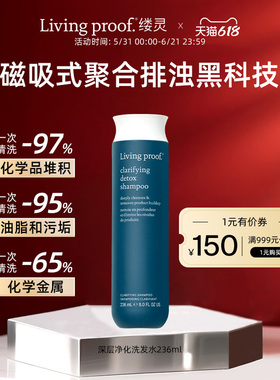 Livingproof缕灵深层净化洗发水236ml清洁控油蓬松无硅油洗头膏