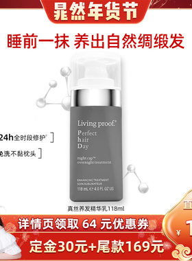 【晁然直播】Livingproof缕灵真丝养发乳免洗睡眠精华乳118ml