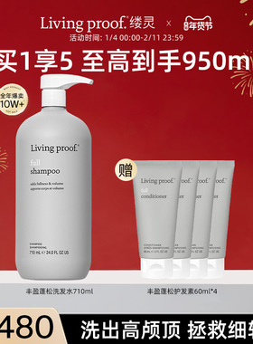 Livingproof缕灵丰盈蓬松空气感洗发水护发素套装控油去屑无硅油