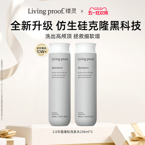 Livingproof丰盈蓬松控油洗发水