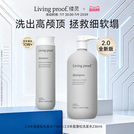 Livingproof缕灵丰盈蓬松控油洗发水护发素去油细软塌发质洗头膏