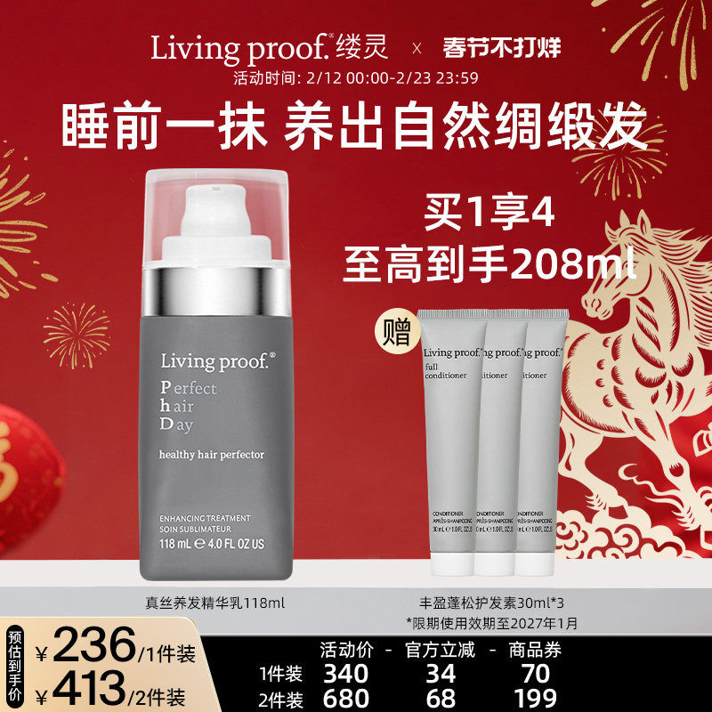 Livingproof缕灵真丝护发乳丝缎睡眠免洗养发精华乳晚安发膜118ml