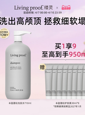 Livingproof缕灵丰盈蓬松洗发水护发素控油柔顺无硅油710ml