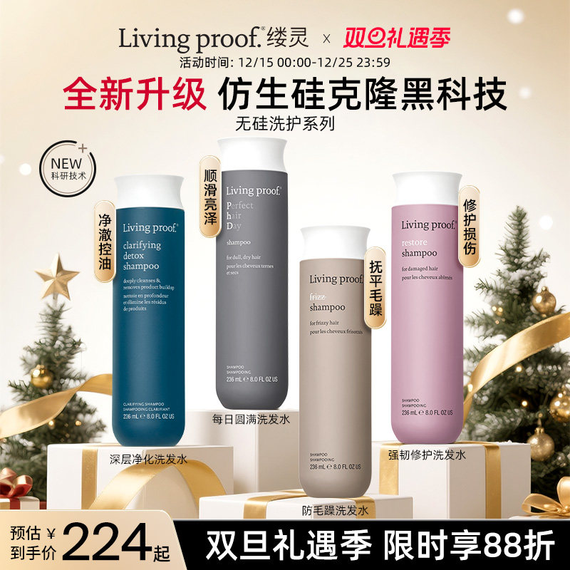 Livingproof缕灵2.0顺柔防毛躁洗发水护发素改善干枯沙发强韧修护