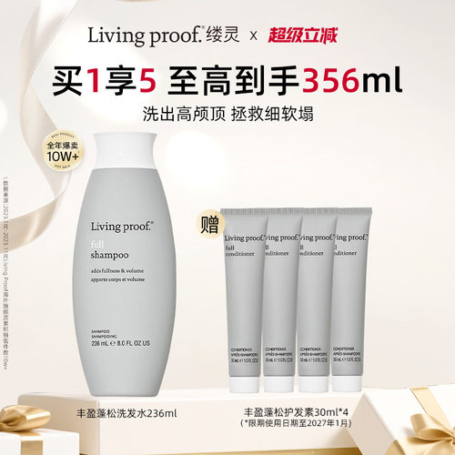 Livingproof蓬松控油细软塌发质