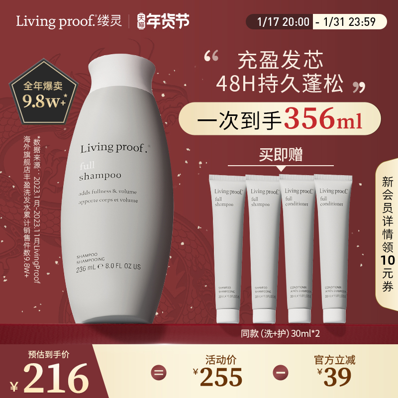 【年货】Living proof 缕灵丰盈蓬松控油洗发水236ml