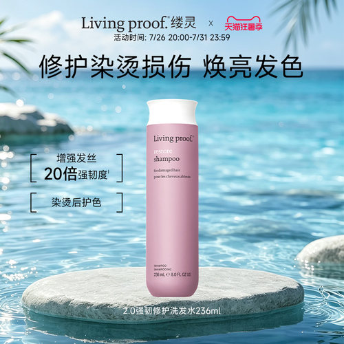 Livingproof强韧修护洗发水2.0版