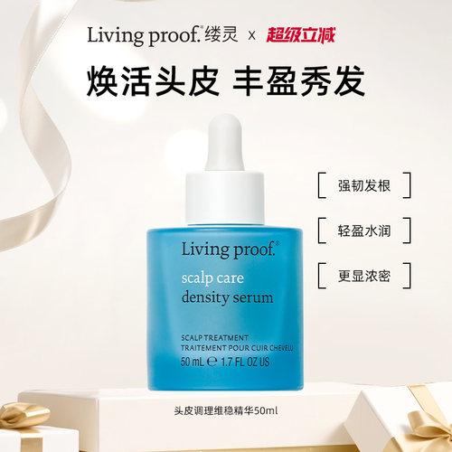 LivingProof头皮密集护理精华