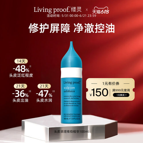 缕灵头皮调理维稳精华头皮预洗