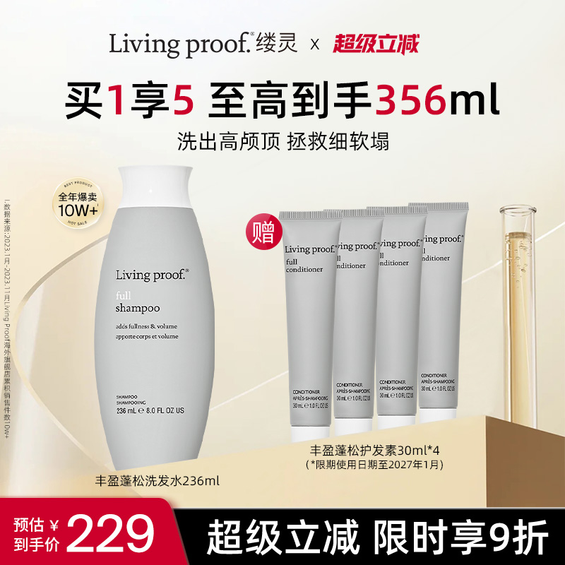 Livingproof蓬松控油细软塌发质