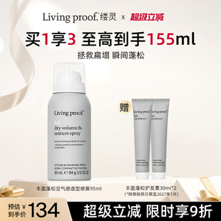 LivingProof缕灵丰盈蓬松空气感造型喷雾高颅顶 效期26年12月