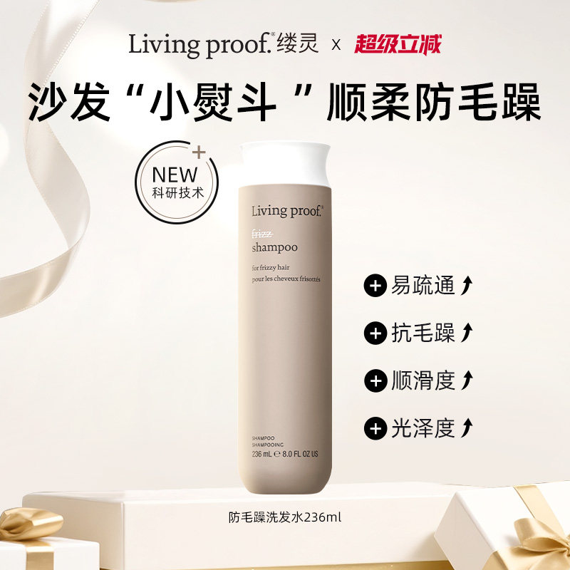 Livingproof缕灵柔顺防毛躁洗发水护发素顺滑无硅油沙发洗头膏