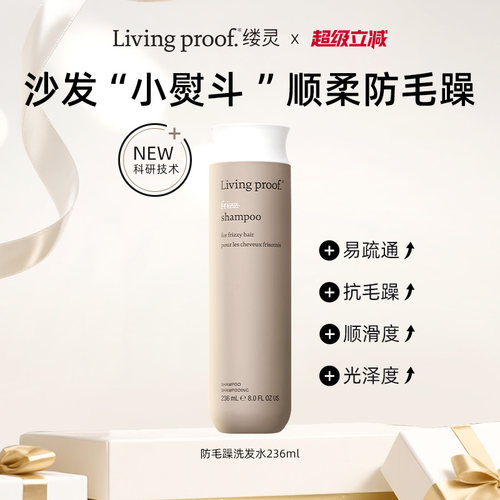 Livingproof缕灵柔顺防毛躁洗发水护发素顺滑无硅油沙发洗头膏
