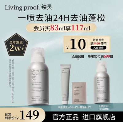 Livingproof控油免洗干发喷雾