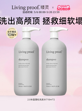 Livingproof缕灵丰盈蓬松洗发水护发素控油柔顺无硅油710ml