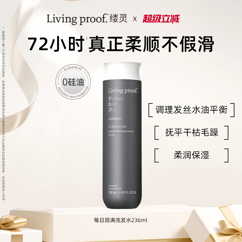 【美国进口】LivingProof缕灵每日圆满洗发水护发素柔顺改善毛躁
